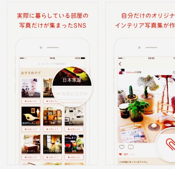 RoomClipサムネイル