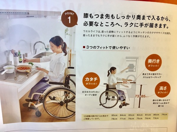 LIXIL車椅子対応キッチンサムネイル